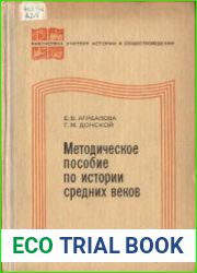 Методическое пособие по истории средних веков