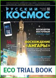 Русский космос
