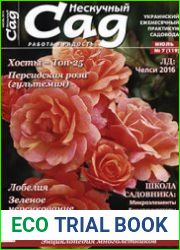 Нескучный сад