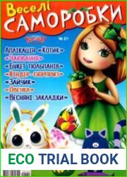 Веселі саморобки