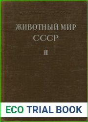 Животный мир СССР. Том II. Зона пустынь