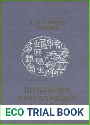 Литература. Каллиграфия. Живопись