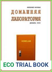 Домашняя лаборатория