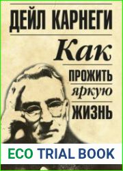 Как прожить яркую жизнь