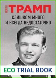 Слишком много и всегда недостаточно