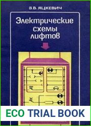 Электрические схемы лифтов