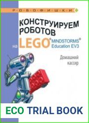Конструируем роботов на LEGO MINDSTORMS Education EV3. Домашний кассир