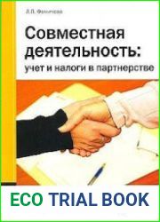 Совместная деятельность учет и налоги в партнерстве