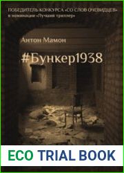 аудиокниги #Бункер1938