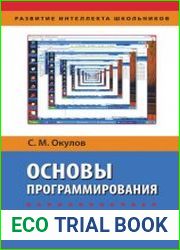 Основы программирования