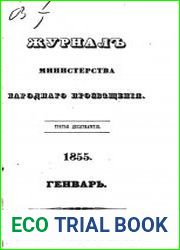Журнал Министерства Народного Просвещения 1855