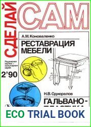 Сделай сам