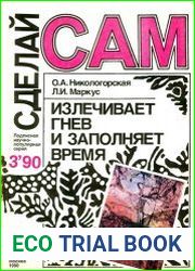 Сделай сам