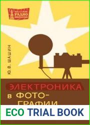 Электроника в фотографии. Издания 1, 2, 3. Массовая радиобиблиотека