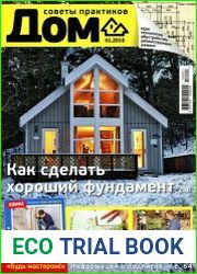 Дом Советы практиков