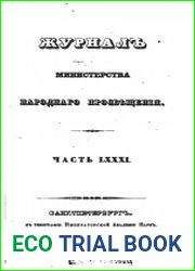 Журнал Министерства Народного Просвещения 1854