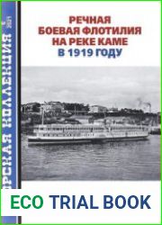 Речная боевая флотилия на реке Каме в 1919 году (Морская коллекция 2021-06 (261)