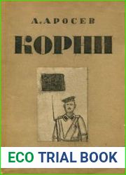 Корни