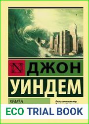 Кракен пробуждается