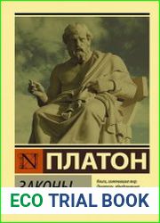 Законы