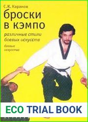 Броски в кэмпо
