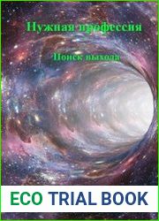 Нужная профессия. Цикл из 14 книг