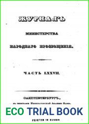 Журнал Министерства Народного Просвещения 1853