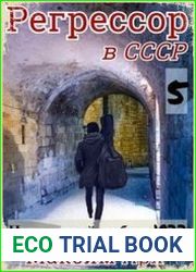 Регрессор в СССР - 5. Неудачный дубль 1977