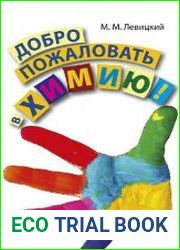 Добро пожаловать в химию!