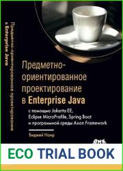 Предметно-ориентированное проектирование в Enterprise Java