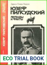 Юзеф Пилсудский легенды и факты