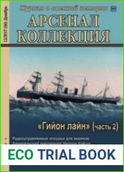 Арсенал-Коллекция 2017-12 (66)