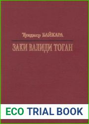 Заки Валиди Тоган