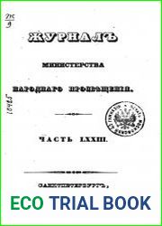 Журнал Министерства Народного Просвещения 1852