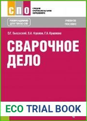Сварочное дело