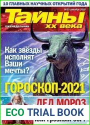 Тайны ХХ века