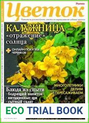 Цветок
