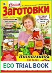 Сваты. Заготовки