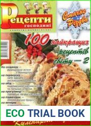 Рецепти господині. Секрети смачної кухні