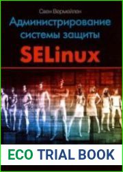 Администрирование системы защиты SELinux
