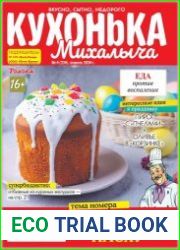 Кухонька Михалыча