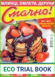 Смачно!