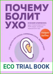 Почему болит ухо. Что делать при отитах, снижении слуха и звоне в ушах – правила доказательной медицины