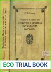 Теодорик Монах и его История о древних норвежских королях