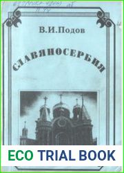 Славяносербия Очерки из истории заселения Донбасса в XVIII в.