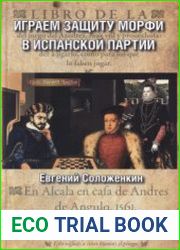 Играем Защиту Морфи в Испанской партии
