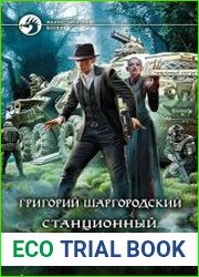Бес в ребро