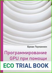 Программирование GPU при помощи Python и CUDA