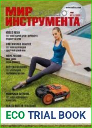 Мир хорошего инструмента