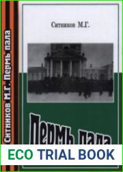 Пермь пала